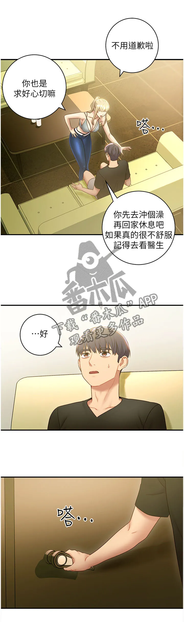 网络因缘漫画漫画,第59章：昏睡5图