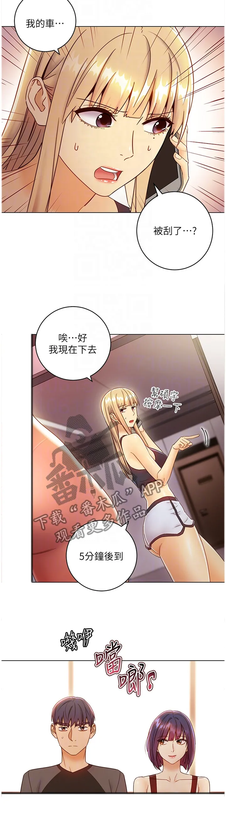 网络因缘漫画漫画,第91章：小吃醋8图