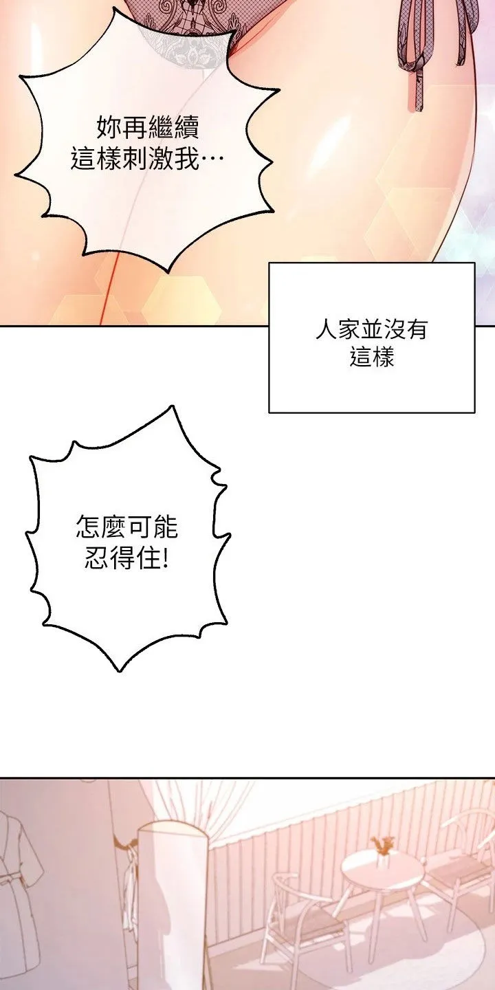 网络因缘漫画漫画,第185章：挡箭牌19图