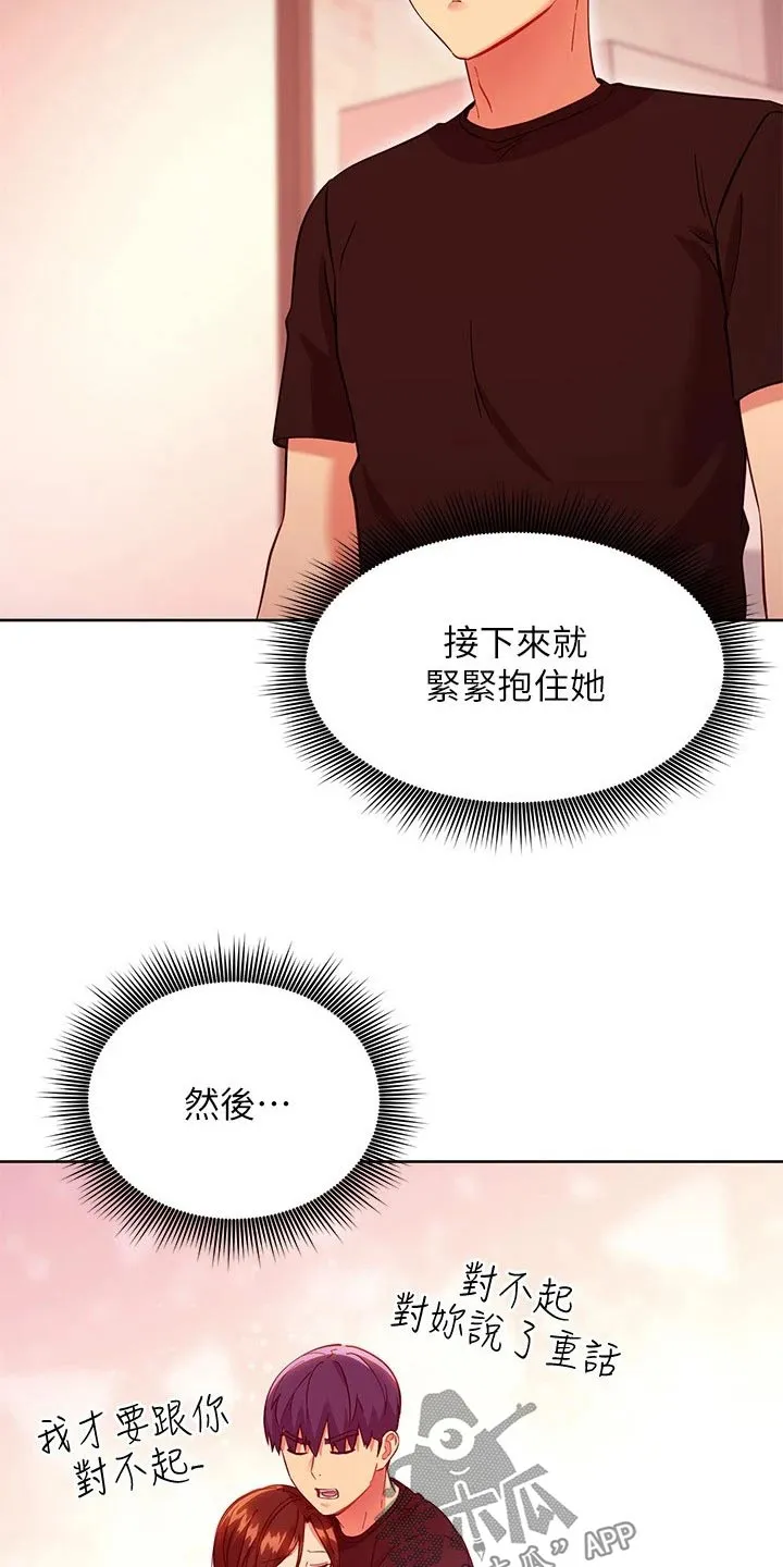 网络因缘漫画漫画,第230章：寻找10图