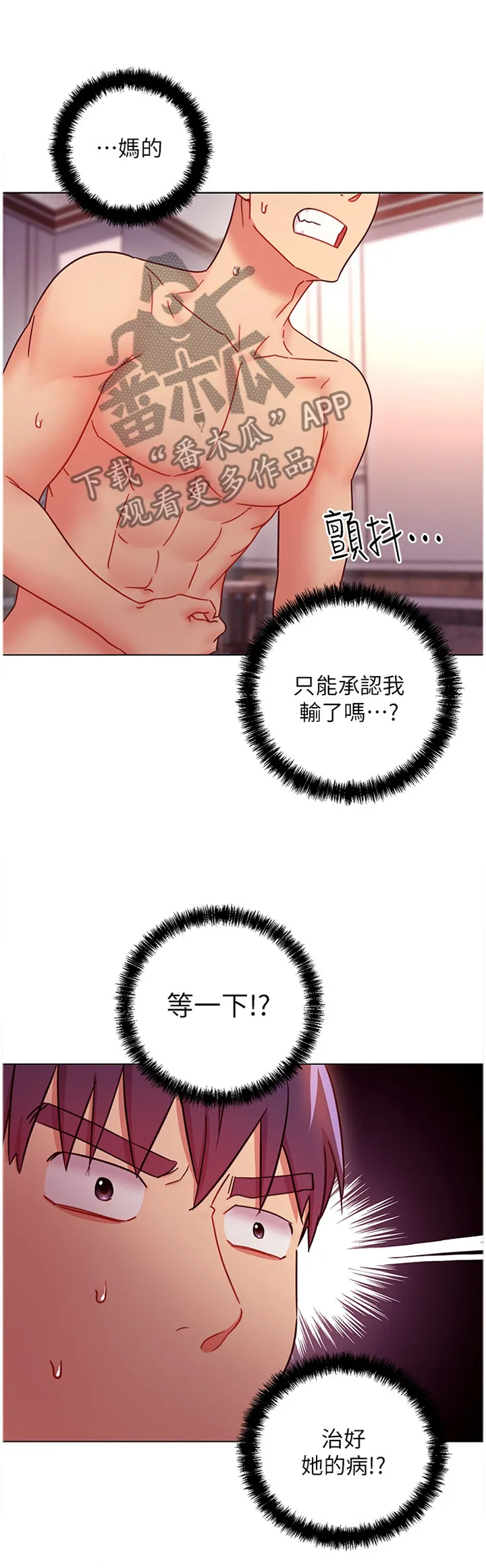 网络因缘漫画漫画,第112章：我会怕吗?1图