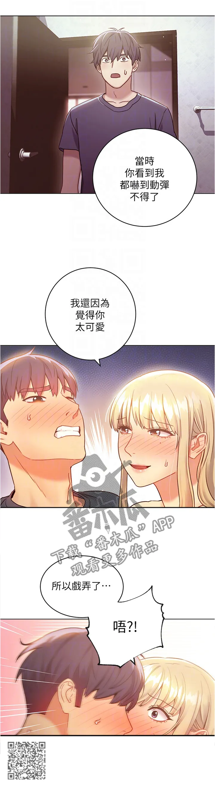 网络因缘漫画漫画,第47章：突袭8图