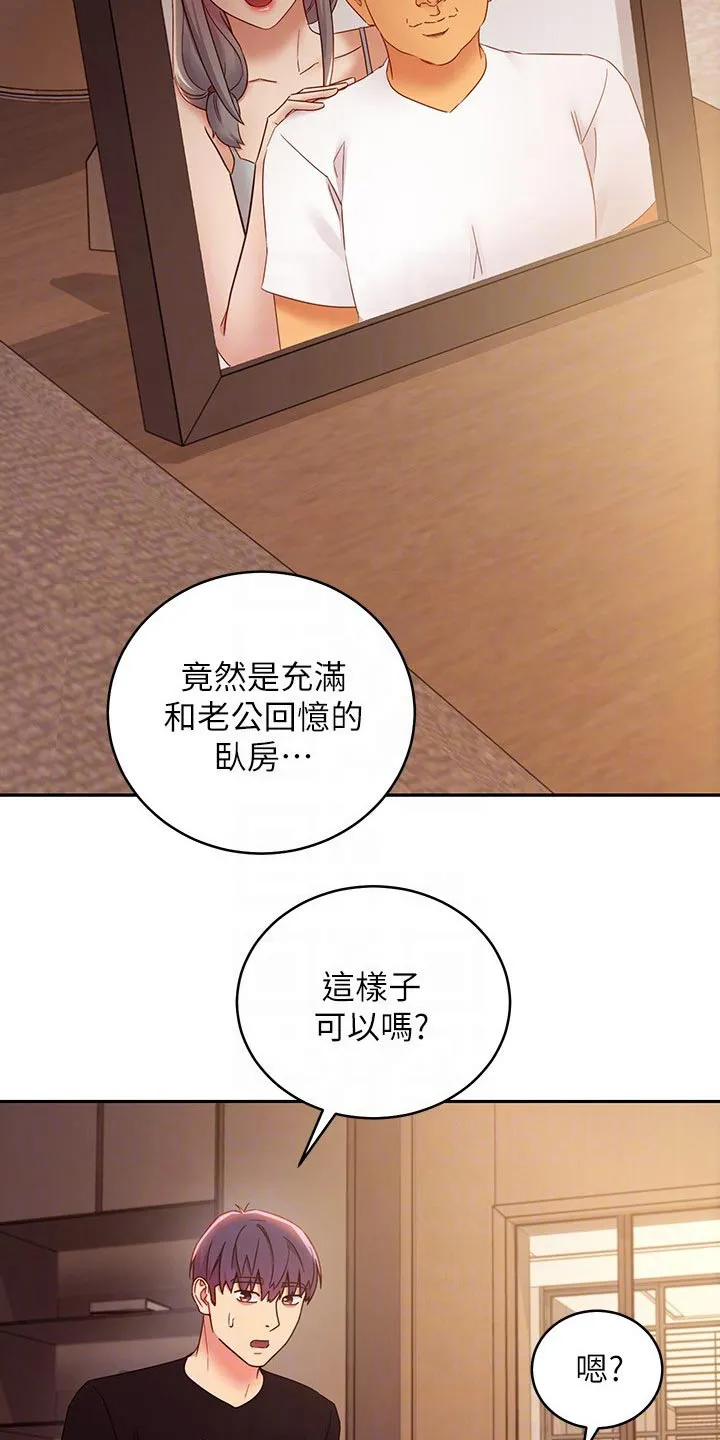 网络因缘漫画漫画,第175章：老公5图