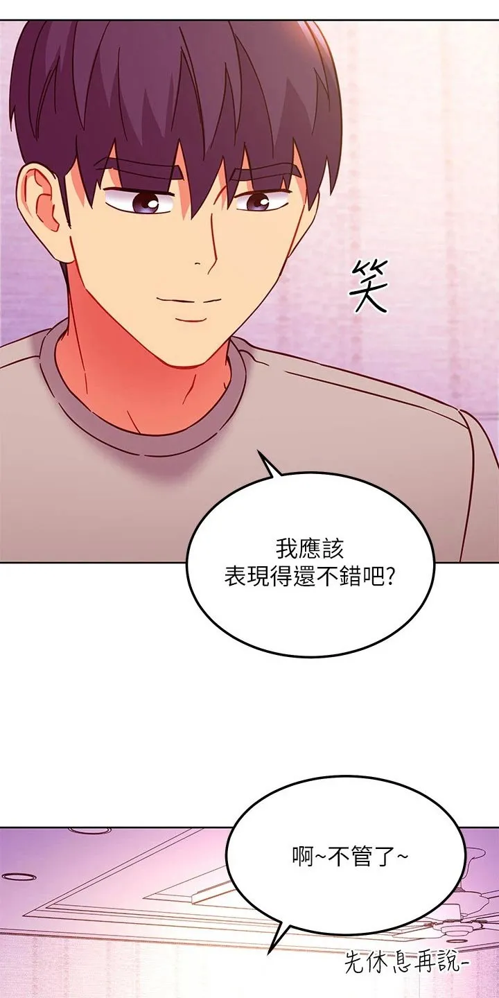 网络因缘漫画漫画,第265章：跑那去了10图