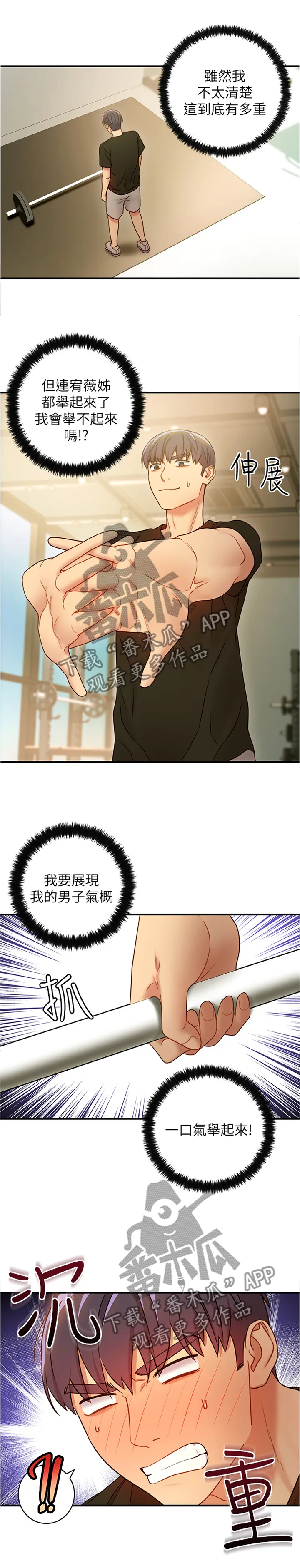 网络因缘漫画漫画,第55章：用力过猛1图