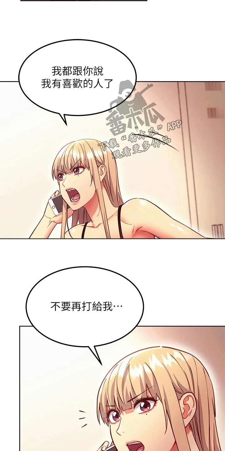 网络因缘漫画漫画,第254章：提问9图