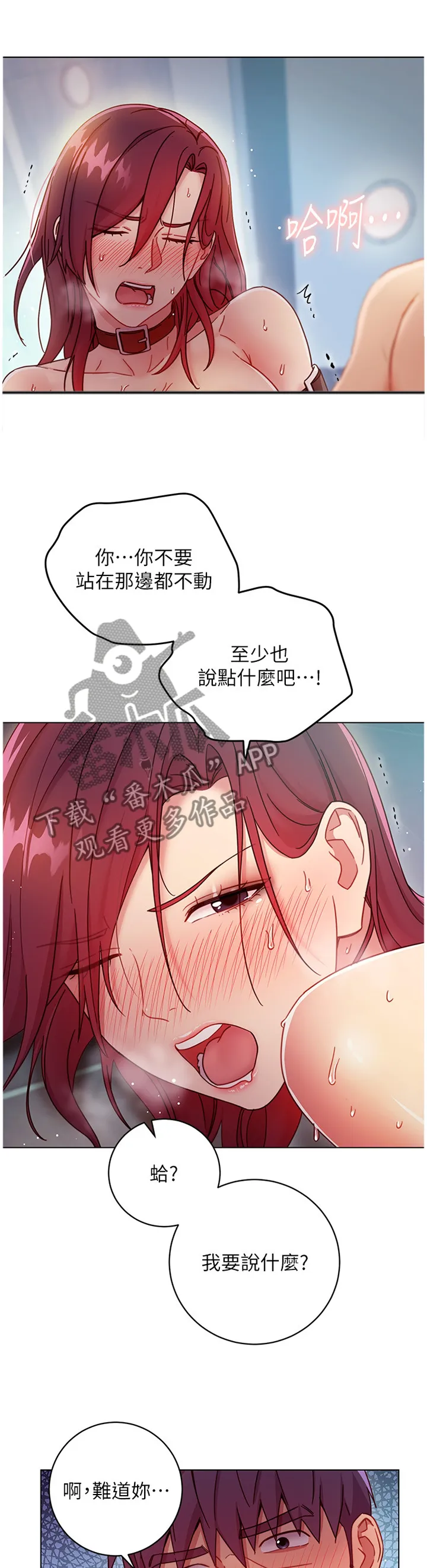 网络因缘漫画漫画,第117章：平局2图