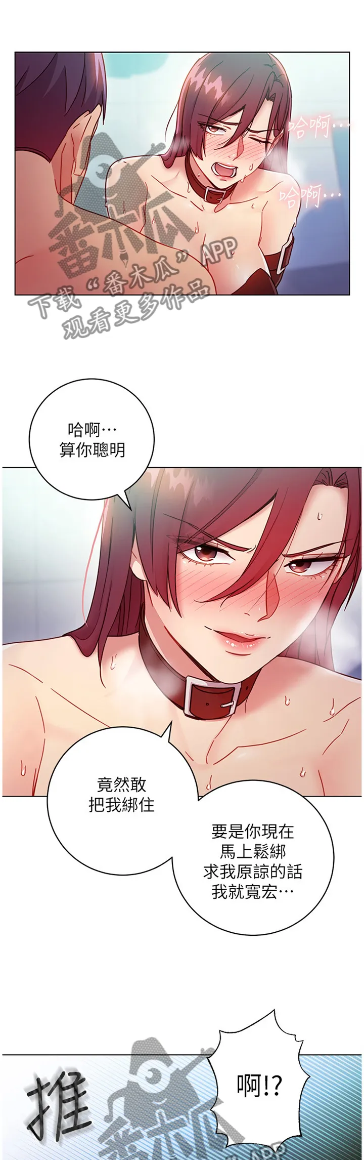 网络因缘漫画漫画,第116章：停一下1图