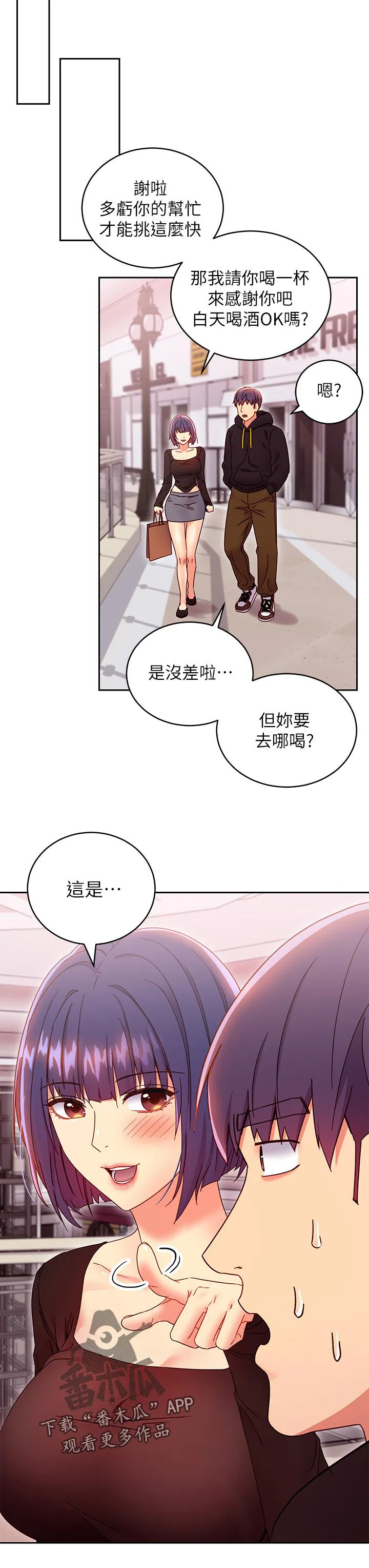 网络因缘漫画漫画,第159章：吸引人6图