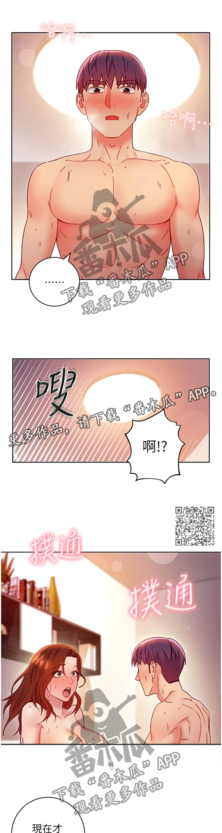 网络因缘漫画漫画,第131章：感受彼此的体温7图