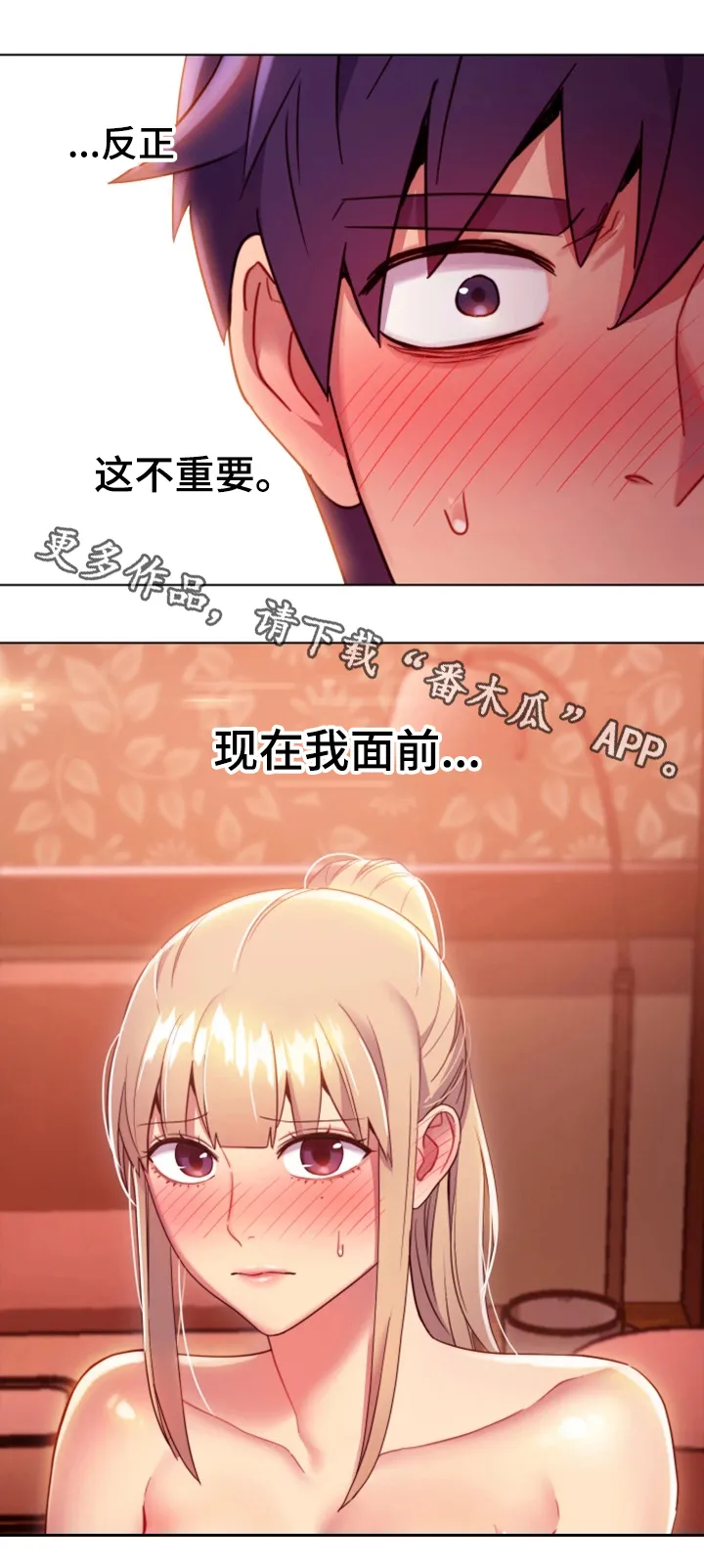 网络因缘漫画漫画,第19章：命令5图