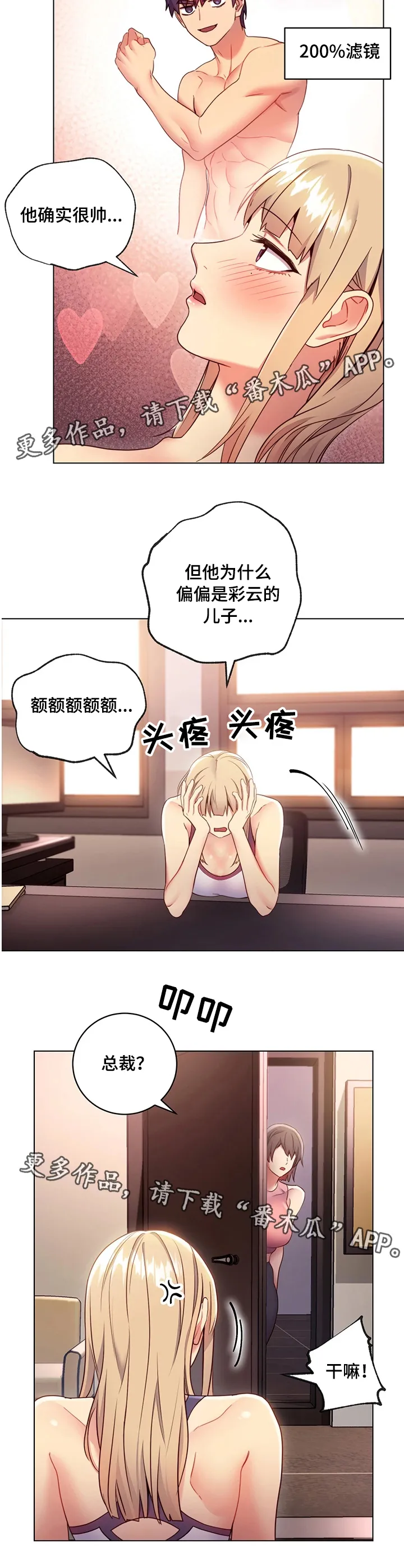 网络因缘漫画漫画,第22章：打扰24图