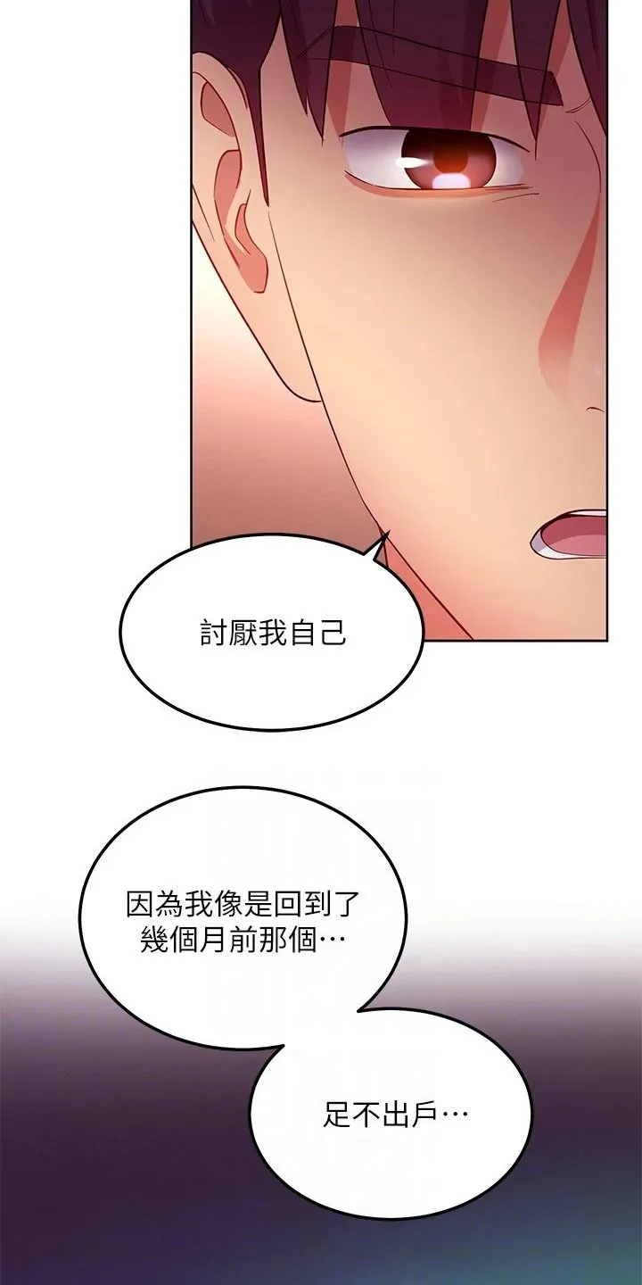 网络因缘漫画漫画,第220章：讨厌自己19图