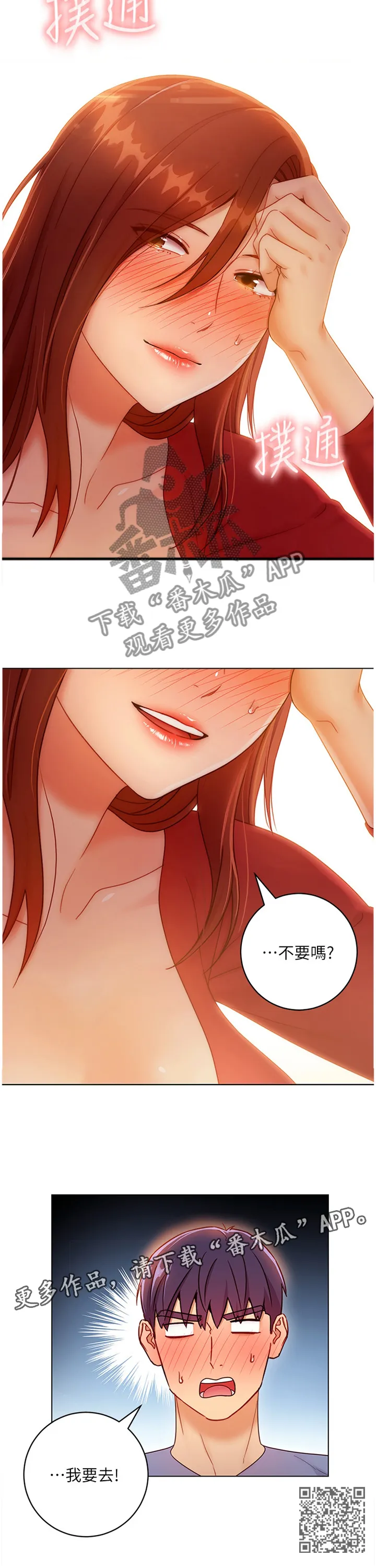 网络因缘漫画漫画,第75章：我要去!9图