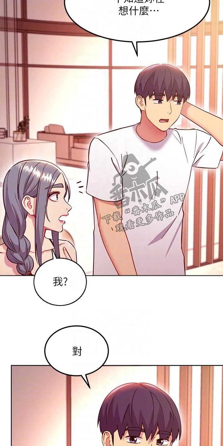 网络因缘漫画漫画,第253章：内心11图