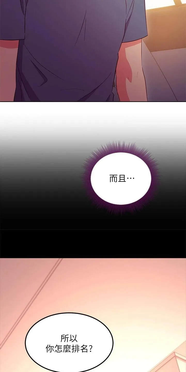 网络因缘漫画漫画,第244章：顺序14图