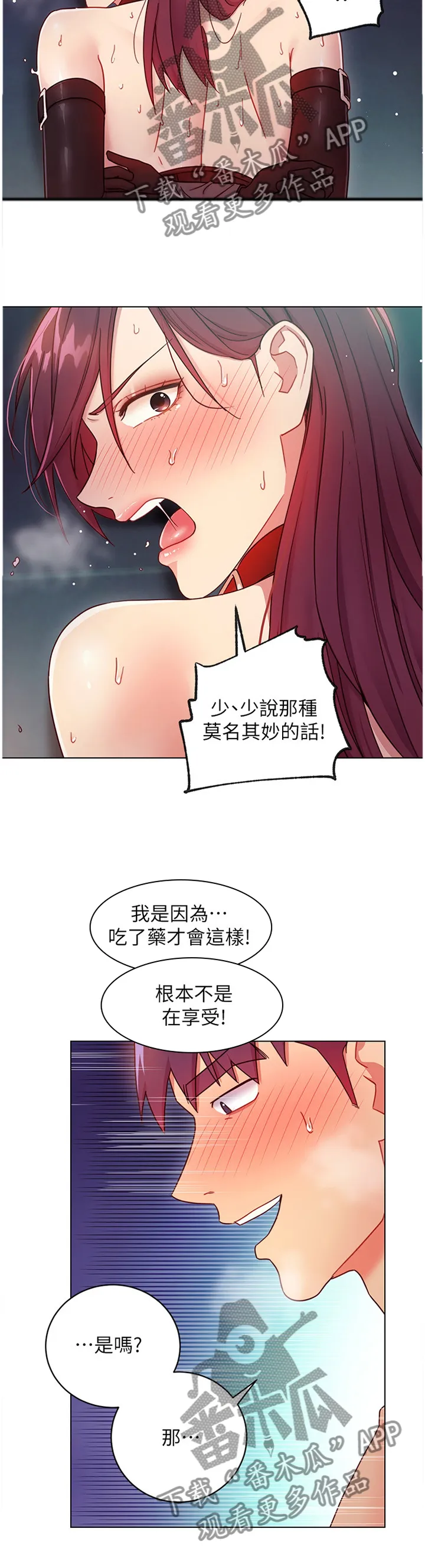 网络因缘漫画漫画,第116章：停一下9图