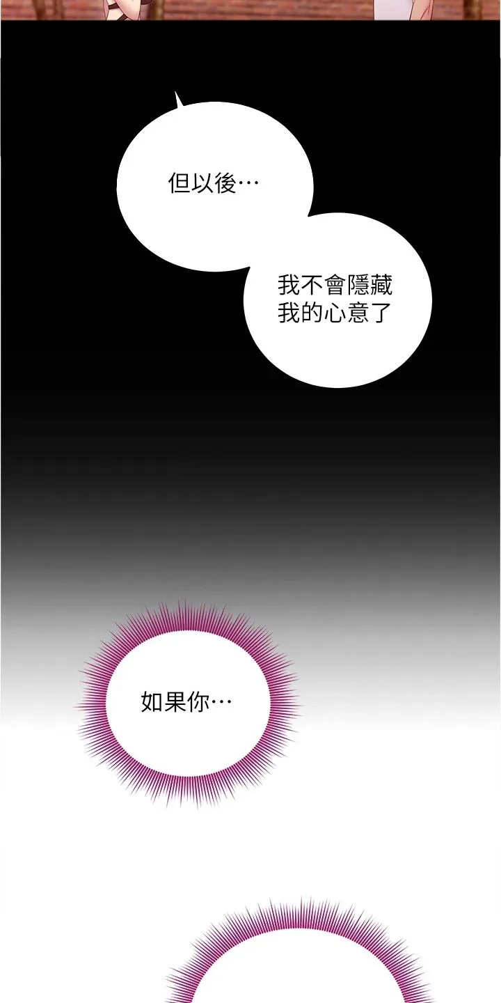 网络因缘漫画漫画,第200章：苦恼16图