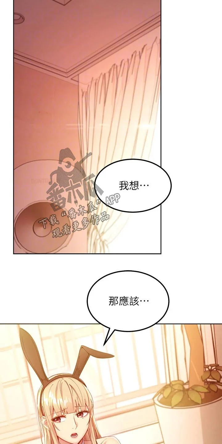 网络因缘漫画漫画,第220章：讨厌自己7图