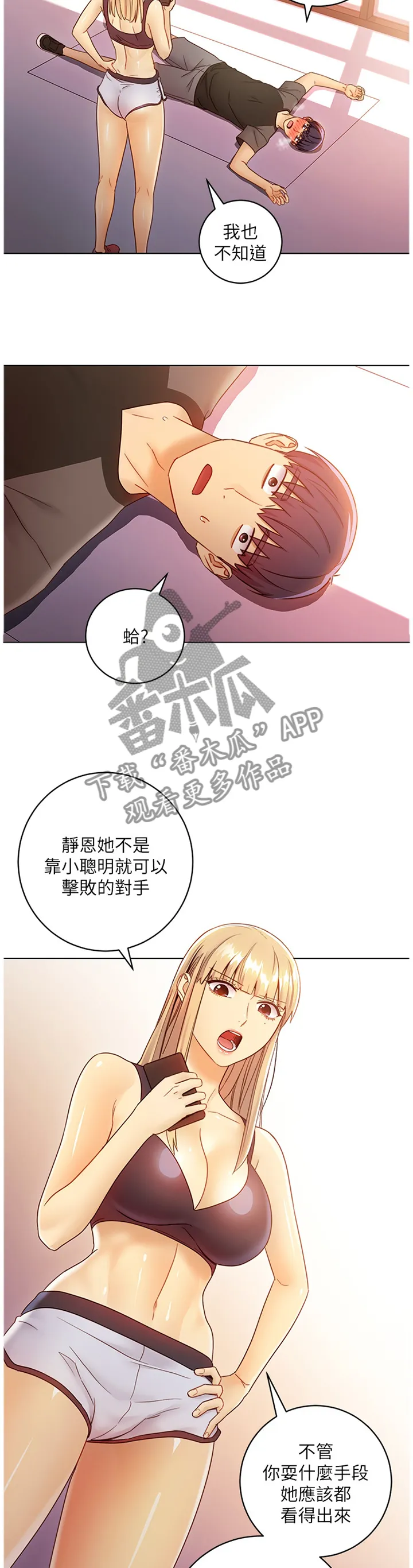 网络因缘漫画漫画,第90章：介绍新朋友5图