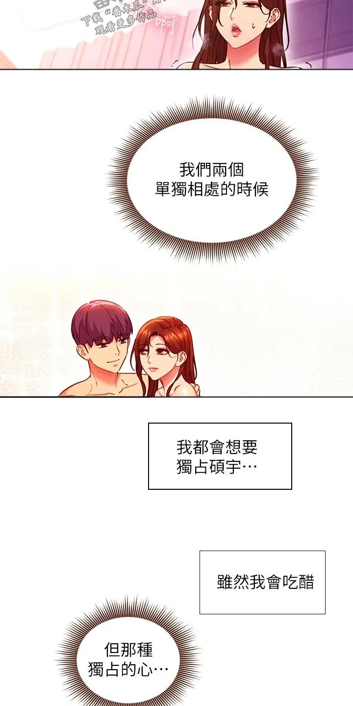 网络因缘漫画漫画,第260章：别忘了3图