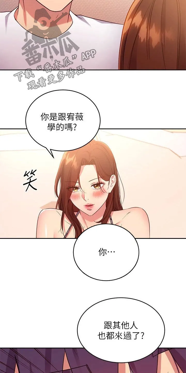 网络因缘漫画漫画,第187章：因为有爱12图