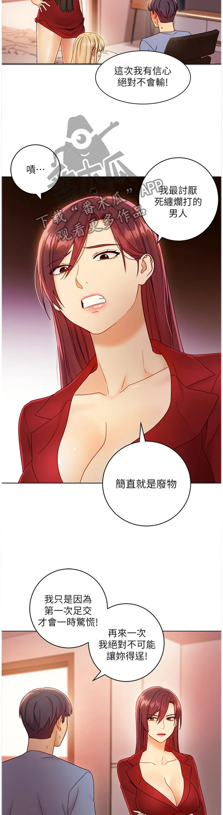 双面网络漫画漫画,第88章：再度比试7图