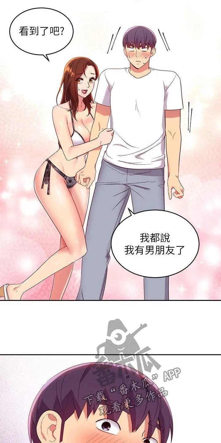 网络因缘漫画漫画,第185章：挡箭牌30图