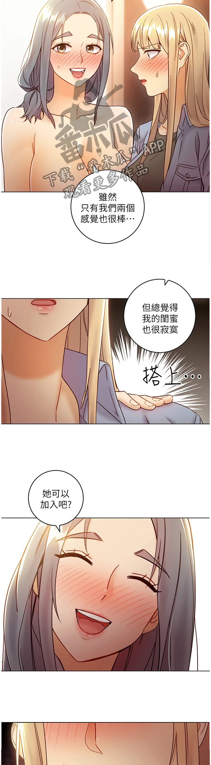 网络因缘漫画漫画,第100章：一起玩6图