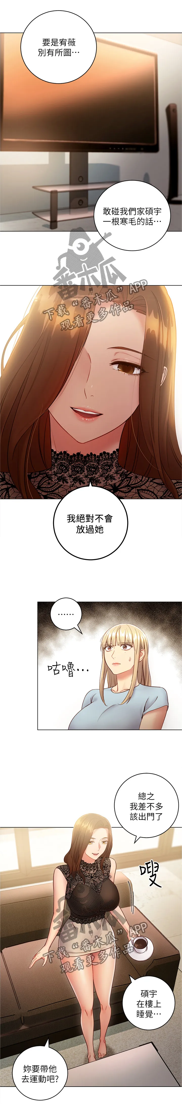 网络因缘漫画漫画,第40章：陶醉7图