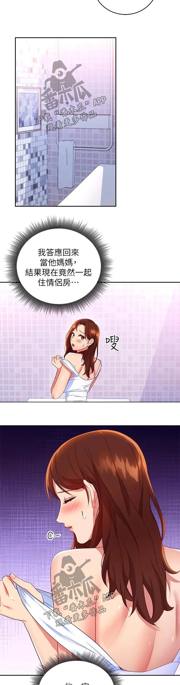 网络因缘漫画漫画,第184章：大浴缸6图