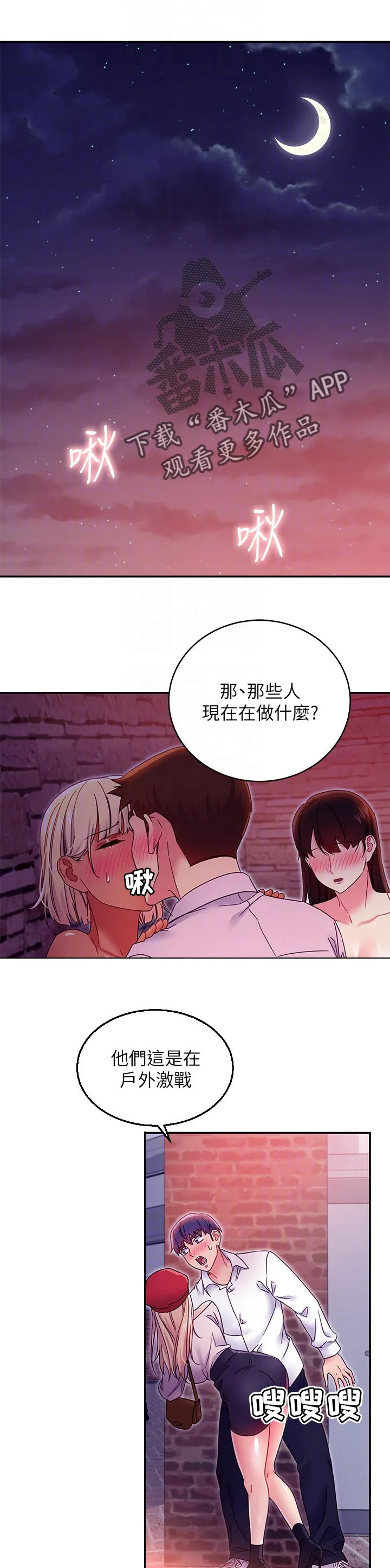 网络因缘漫画漫画,第150章：搞砸了1图