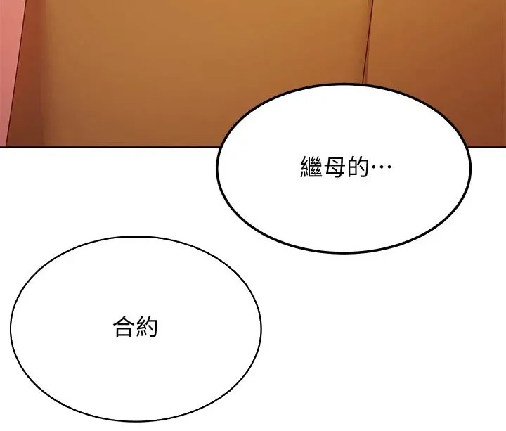 网络因缘漫画漫画,第212章：合约13图