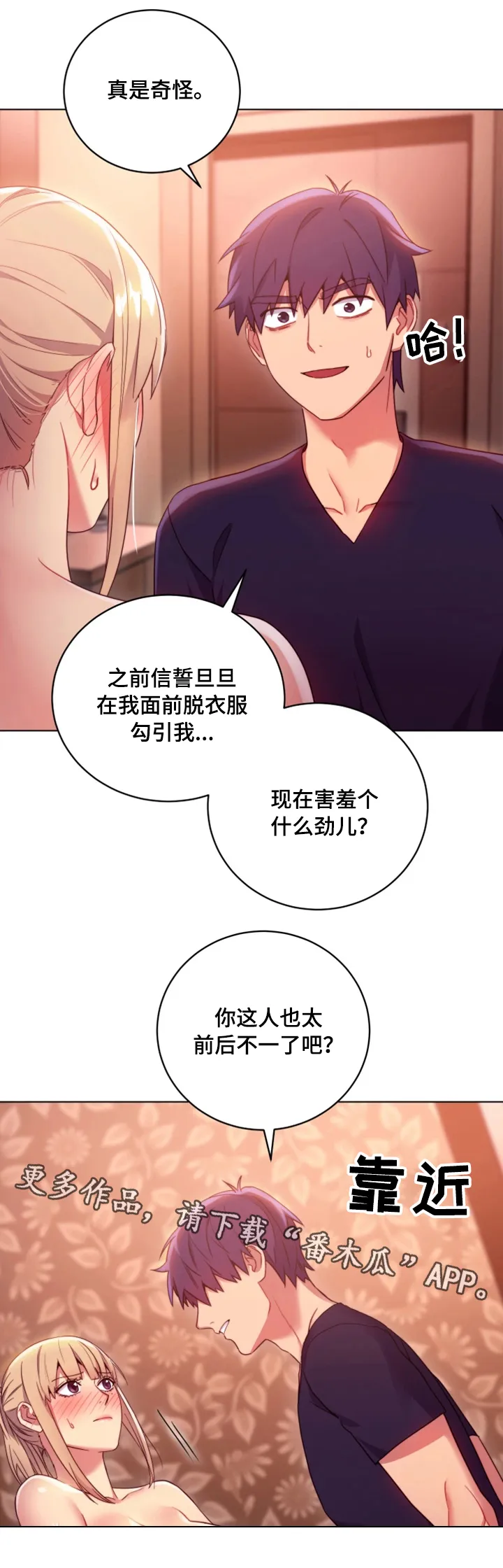 网络因缘漫画漫画,第19章：命令7图