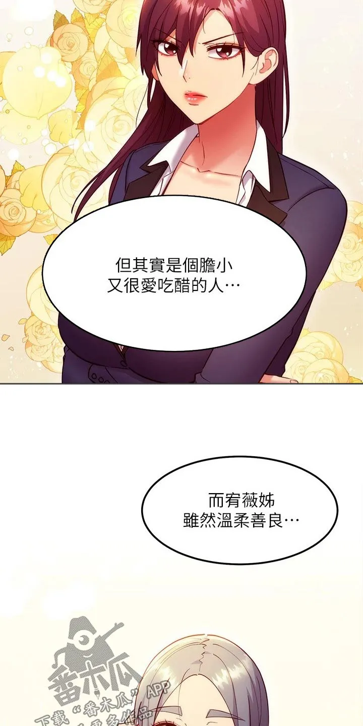 网络因缘漫画漫画,第254章：提问3图