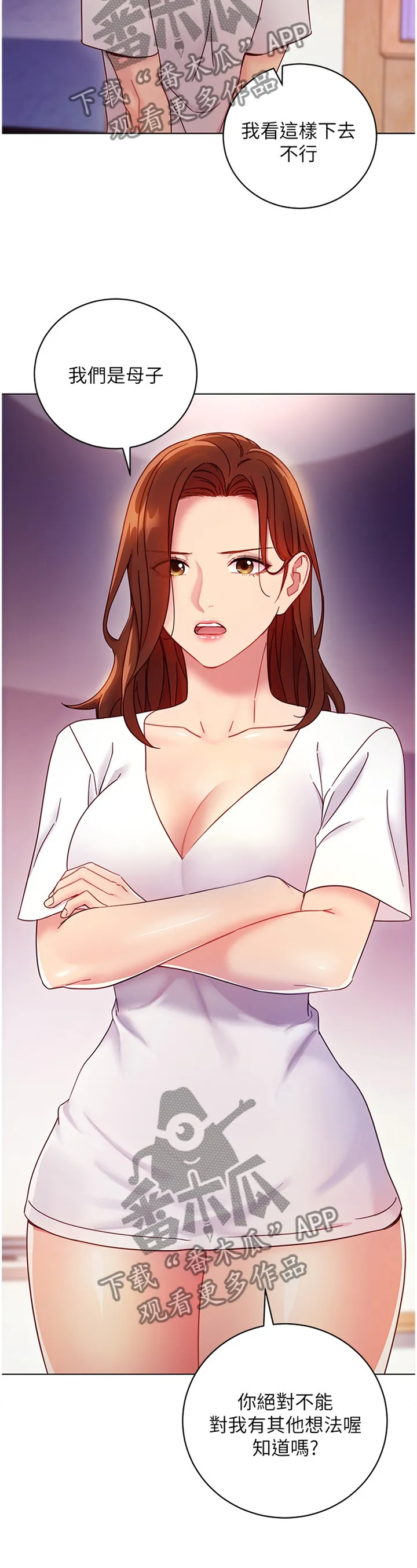 漫画《网络》漫画,第119章：我们出去解决吧8图