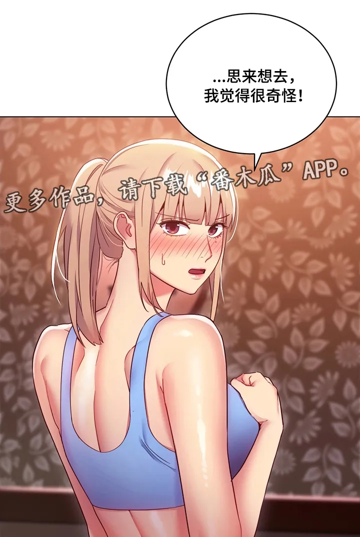 网络因缘漫画漫画,第18章：不能这样15图