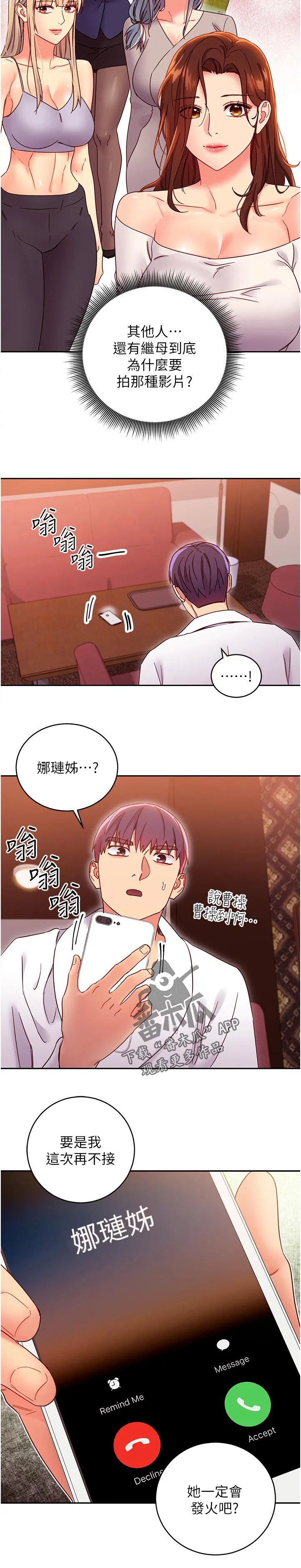 网络因缘漫画漫画,第167章：电话6图