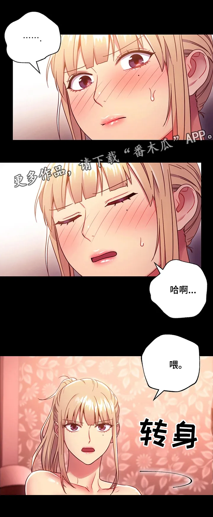 网络因缘漫画漫画,第22章：打扰14图