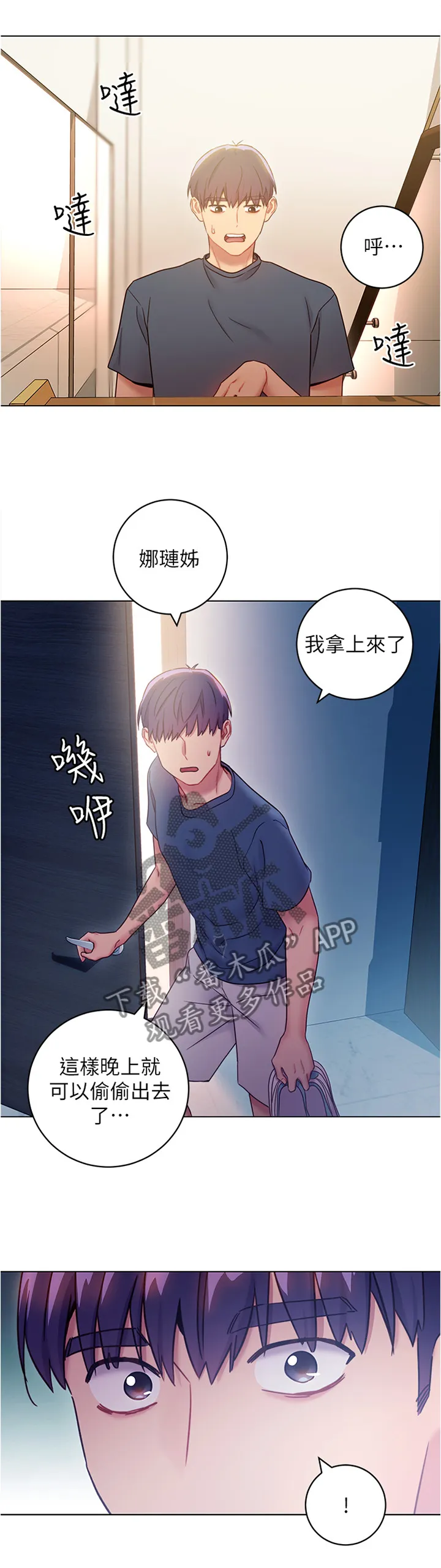 网络因缘漫画漫画,第43章：美貌8图