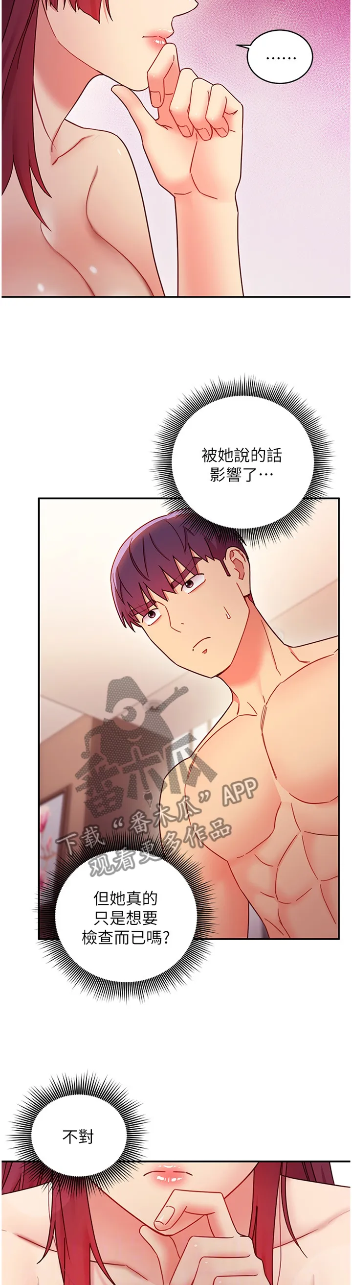 网络因缘漫画漫画,第138章：检查10图