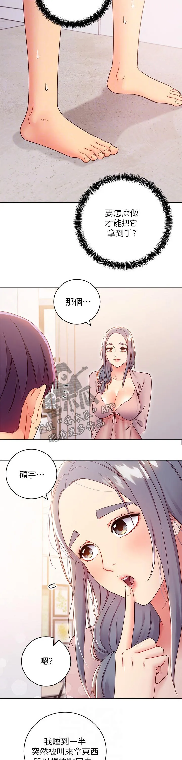 双面网络漫画漫画,第172章：一起吃饭8图