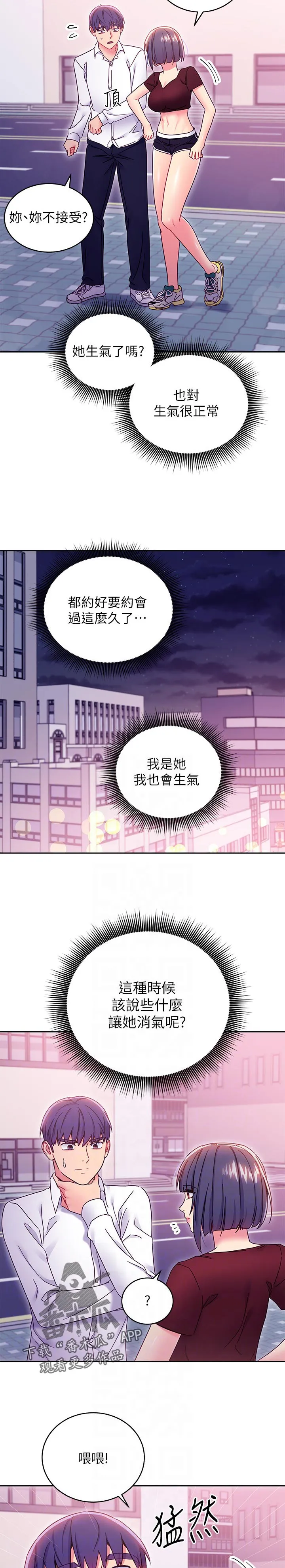 网络因缘漫画漫画,第158章：干嘛3图