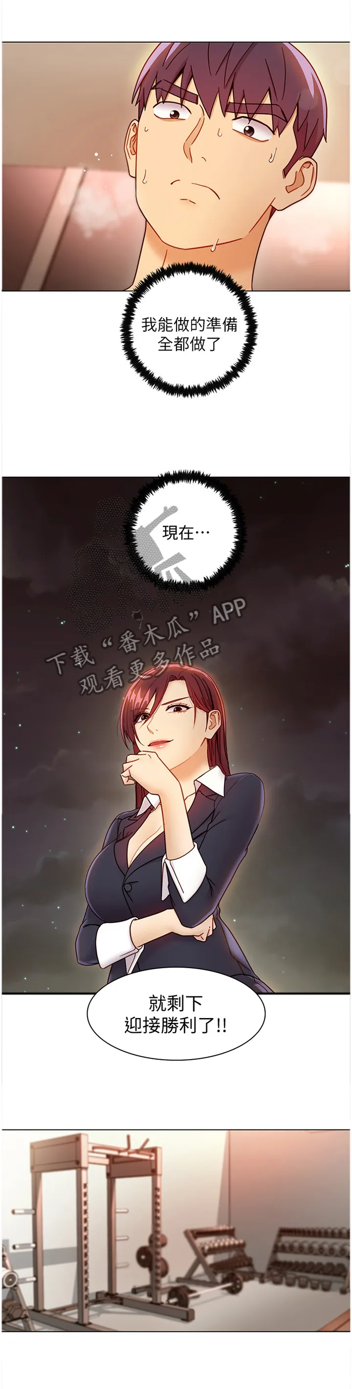 网络因缘漫画漫画,第109章：卷土重来1图