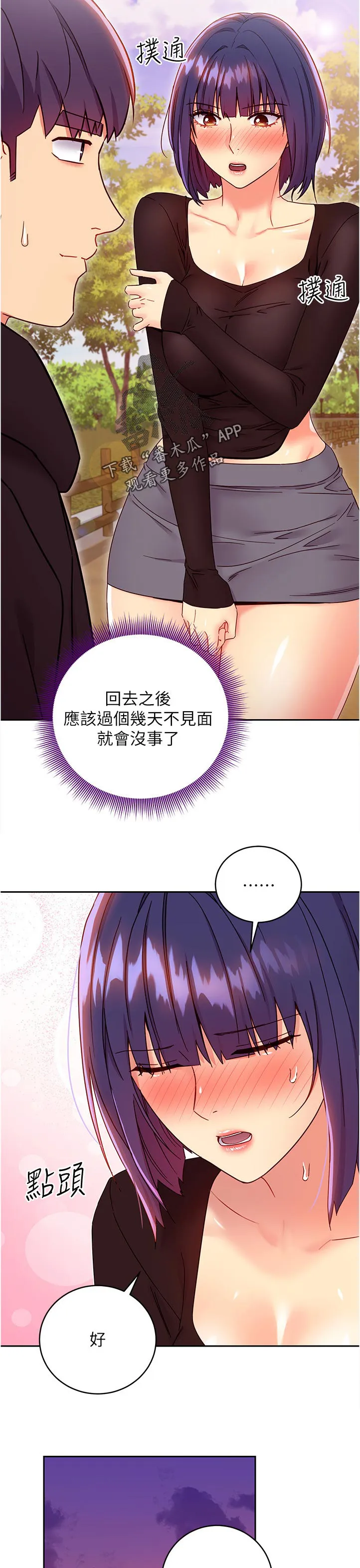 网络因缘漫画漫画,第162章：三十分钟前3图