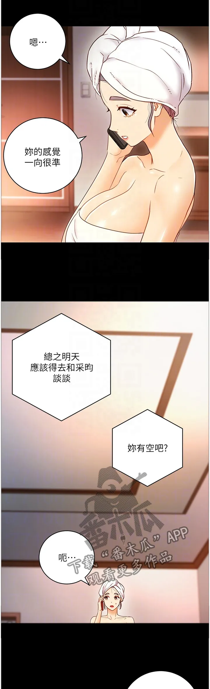 网络因缘漫画漫画,第81章：感觉7图