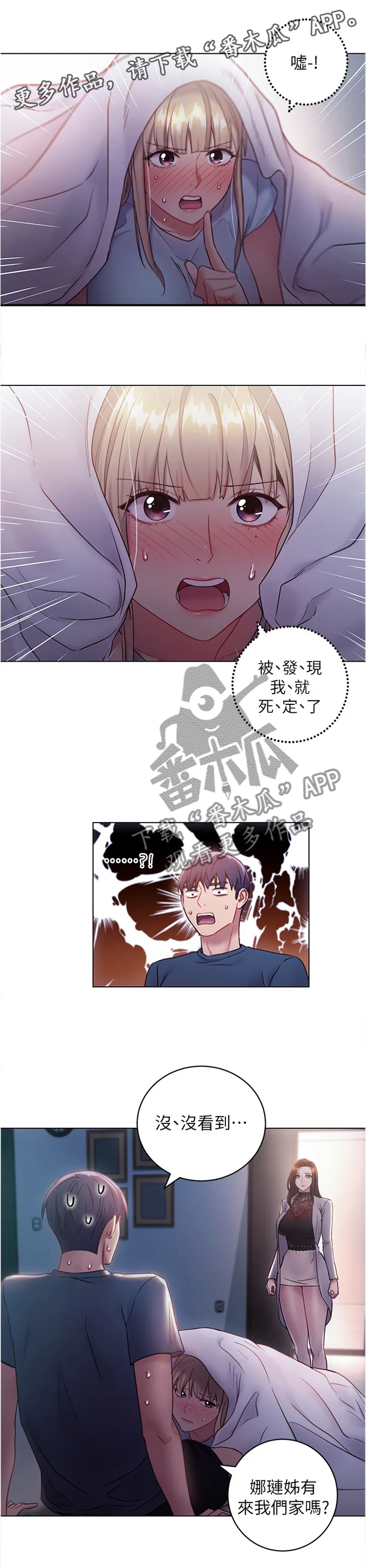 网络因缘漫画漫画,第41章：奇怪的地方6图