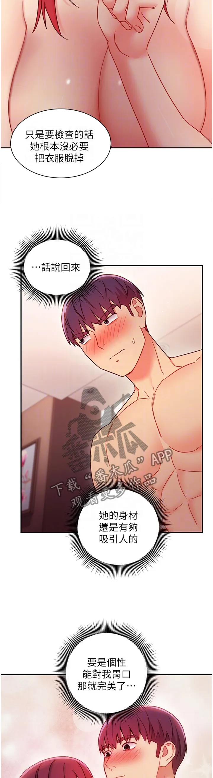 网络因缘漫画漫画,第138章：检查11图