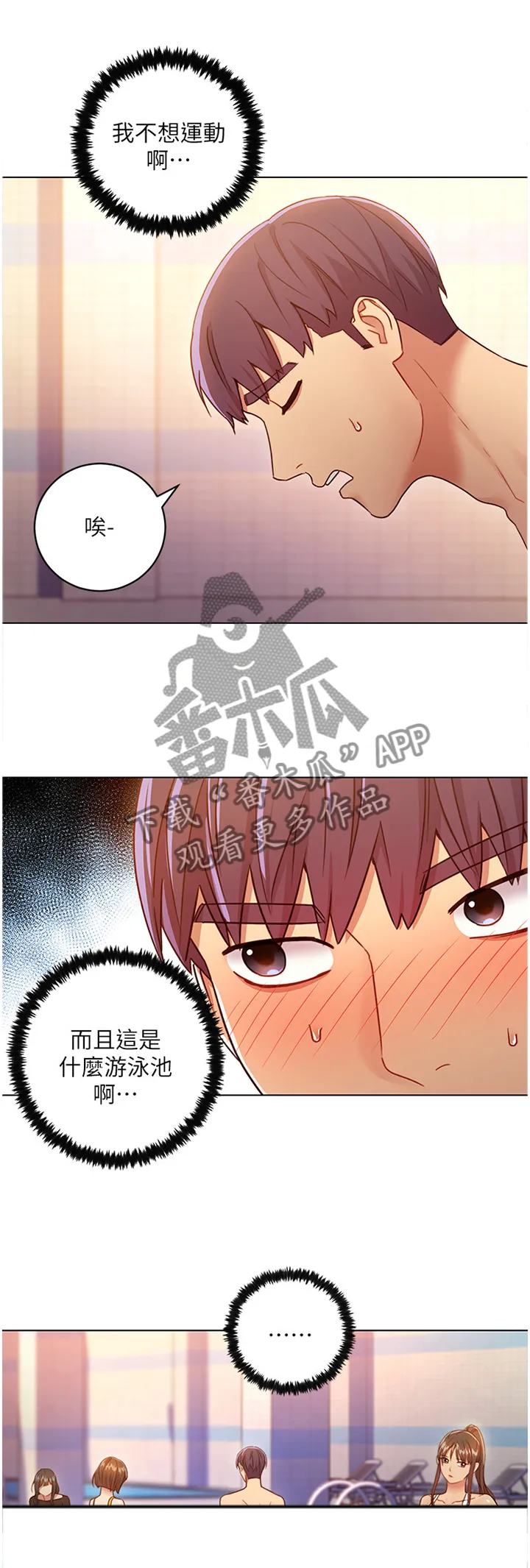 网络因缘漫画漫画,第65章：舒服吗?1图