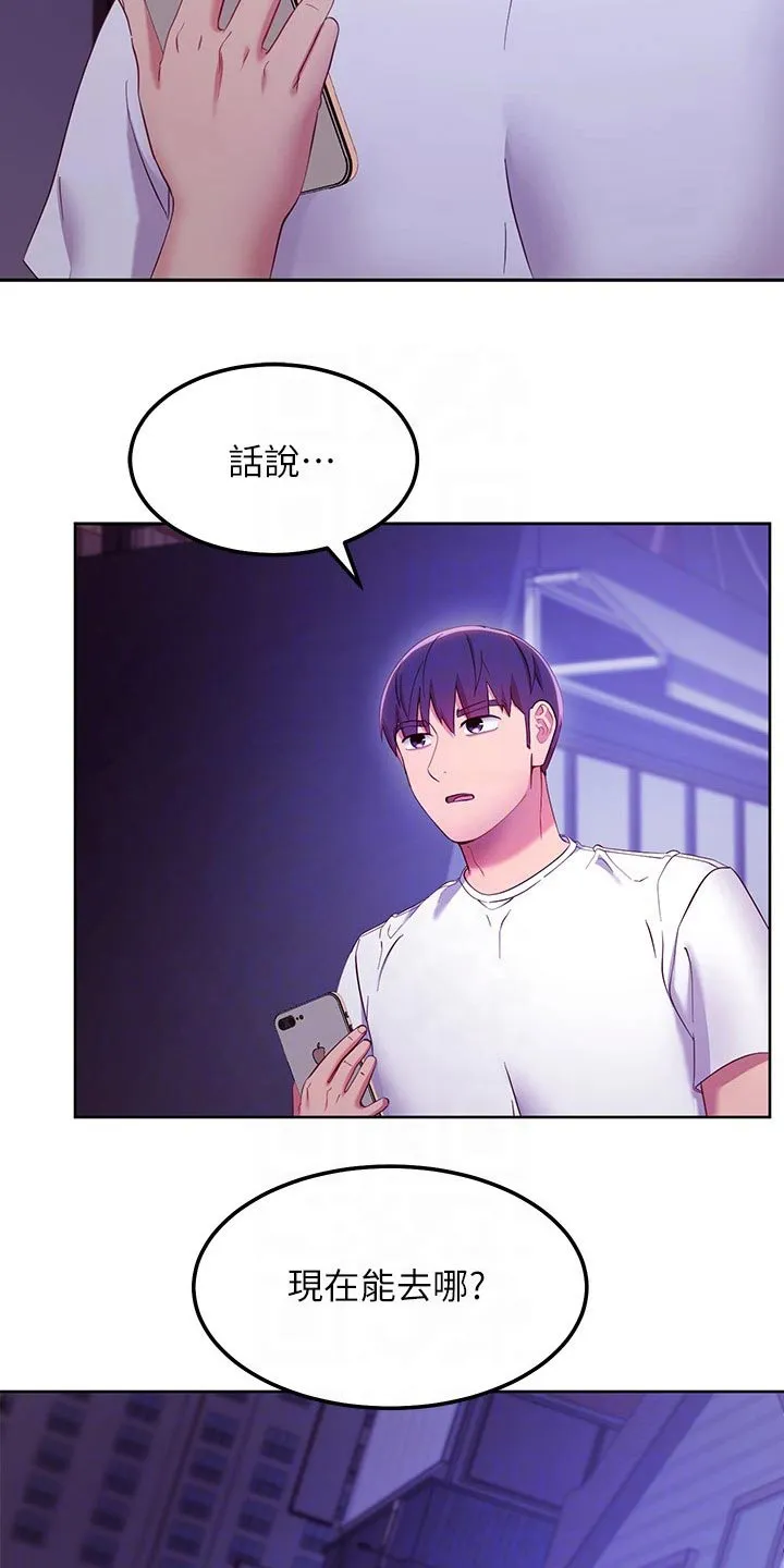 网络因缘漫画漫画,第218章：怎么回事14图